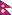12px Flag of Nepal.svg